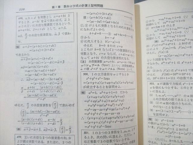 聖文社 問題解法 代数学辞典 上/下 第2版 1981 【絶版・希少