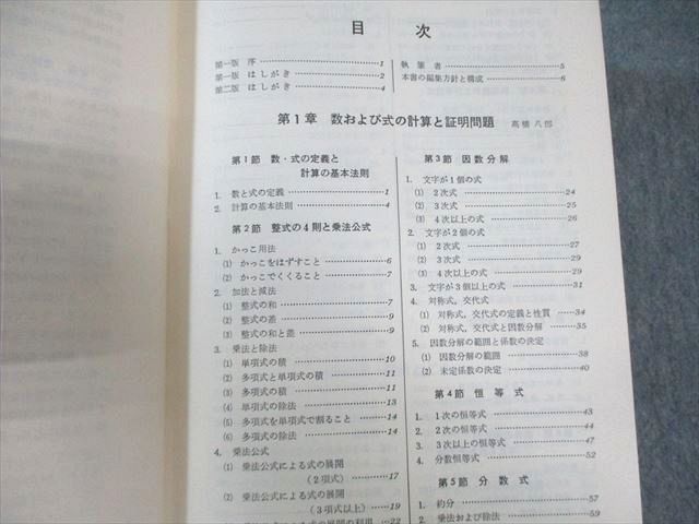聖文社 問題解法 代数学辞典 上/下 第2版 1981 【絶版・希少