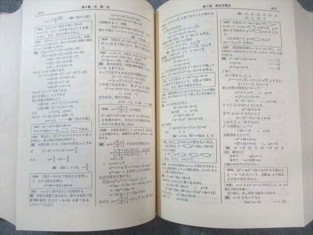聖文社 問題解法 代数学辞典 上/下 第2版 1981 【絶版・希少