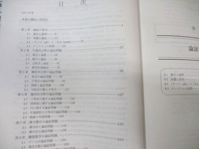 聖文新社 大学入試 論証問題の解放研究 【絶版・希少本】 非常に状態  