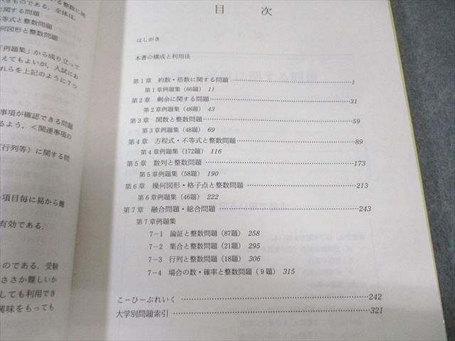 整数問題の解法研究 大学入試 整数問題の解法研究: 過去30年間の重要636題収録 (大学入試) | 河田