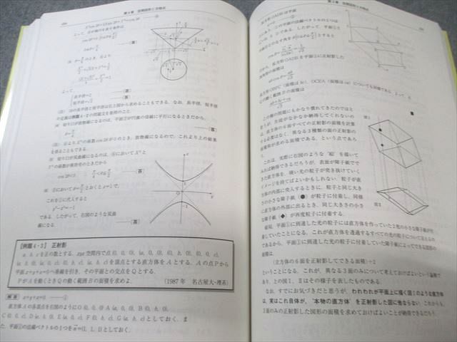 聖文新社 大学入試 空間幾何の解放研究 過去50年間の重要550題収録