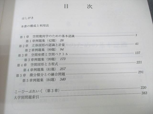 m　空間幾何の解法研究 大学入試　【絶版】 m様専用 空間幾何の解法研究 大学入試 【絶版】
