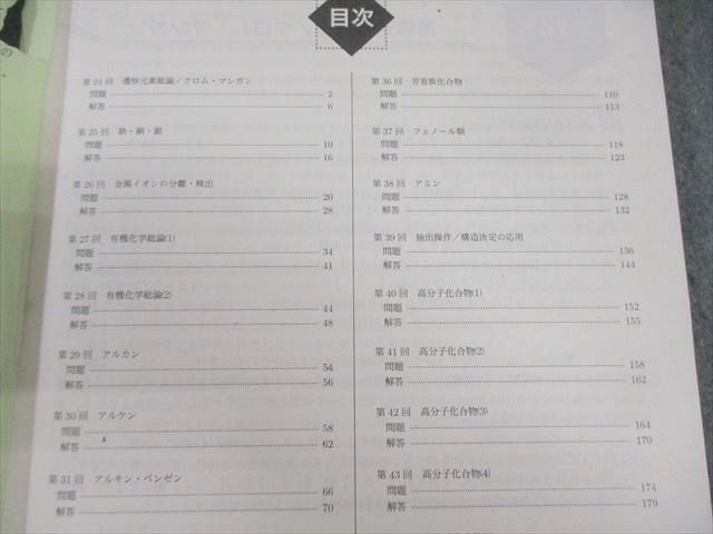 鉄緑会 大阪校 高2 化学基礎講座 問題集 通年セット 2023 計2冊 027S0D