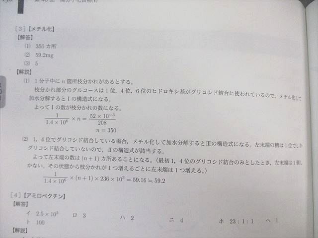 鉄緑会 大阪校 高2 化学基礎講座 問題集 通年セット 2023 計2冊 027S0D