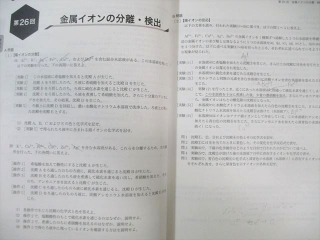鉄緑会 大阪校 高2 化学基礎講座 問題集 通年セット 2023 計2冊 027S0D