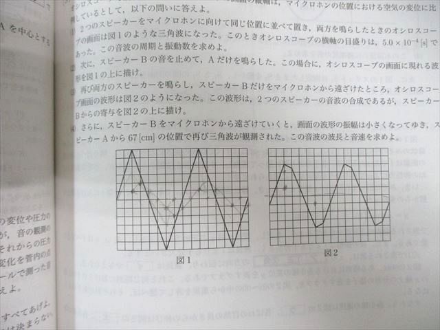 鉄緑会 大阪校 物理発展講座/問題集 2024 計2冊 034M0D - メルカリ