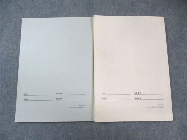 科学的教育グループSEG 大学入試基本演習 数IA IIB ベクトル自習編 など 数学テキスト 2025 計2冊 内山啓示他 014 m 0 D