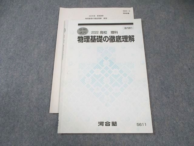 河合塾 高1 物理基礎の徹底理解 2022 夏期 005s0C - メルカリ