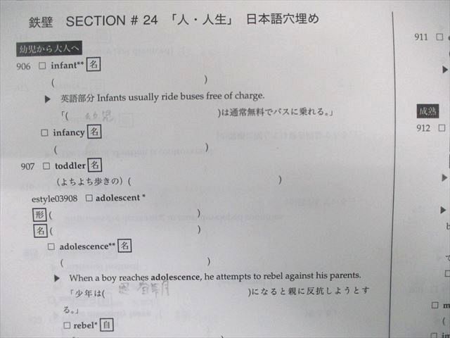 鉄緑会 大阪校 高1 英語A2 鉄壁単語ドリル SECTION＃3～28/30～34/38