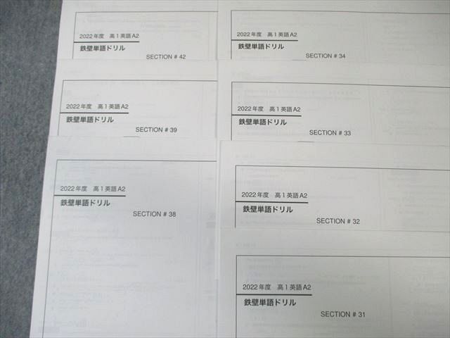 鉄緑会 大阪校 高1 英語A2 鉄壁単語ドリル SECTION＃3～28/30～34/38