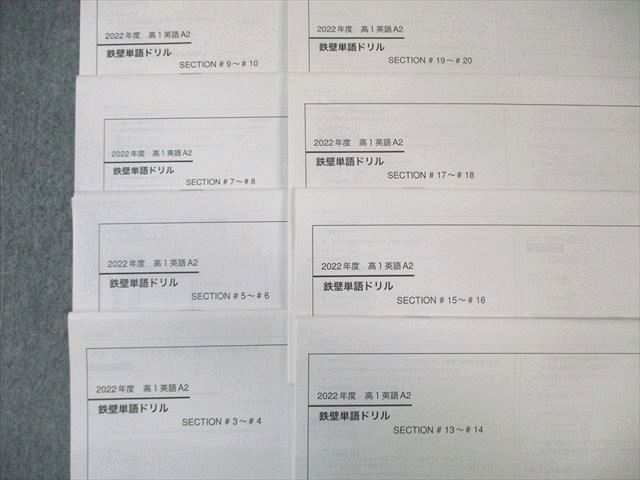 鉄緑会 大阪校 高1 英語A 2 鉄壁単語ドリル SECTION＃3～28 30～34 38 39 42 2025 030 S 0 D