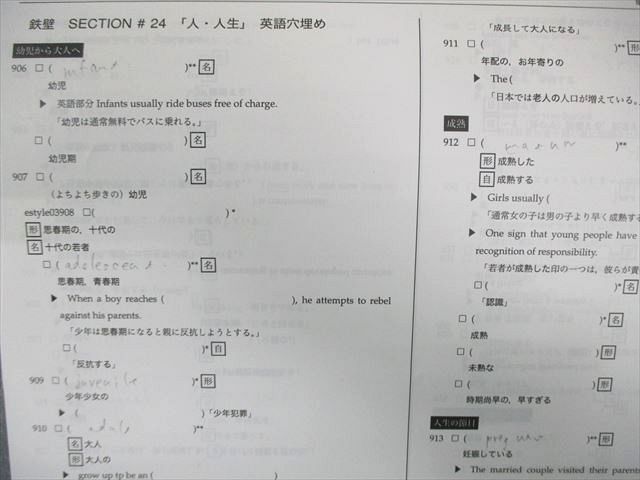 鉄緑会 大阪校 高1 英語A2 鉄壁単語ドリル SECTION＃3～28/30～34/38