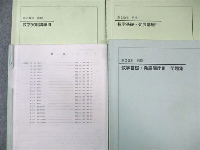 鉄緑会 高2 数学実戦講座III テキスト 問題集 通年セット 2025 計4冊 045 M 0 D