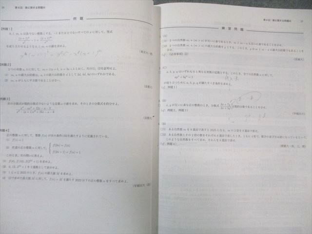 鉄緑会 高2 数学実戦講座I・II テキスト/問題集 第1/2部 通年セット