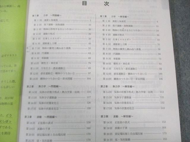 鉄緑会 高2 物理基礎講座 テキスト/問題集 第1/2部 通年セット 2023 計