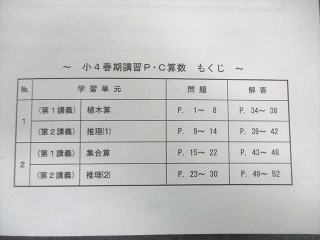 浜学園 小4 夏期講習 国語・算数・理科 学習 0 小4春期・夏期・冬期