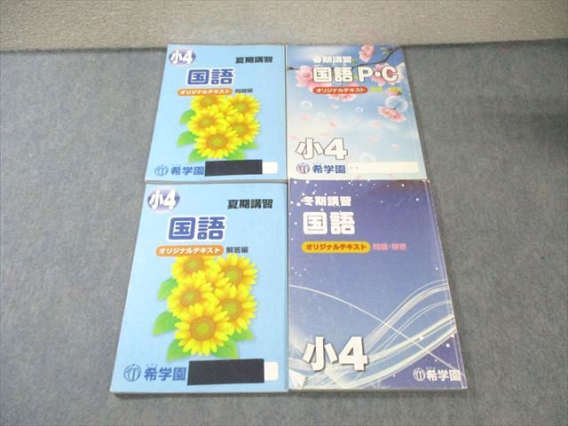 浜学園 小4 春期P・C/夏期/冬期講習 国・算数・理科 オリジナル