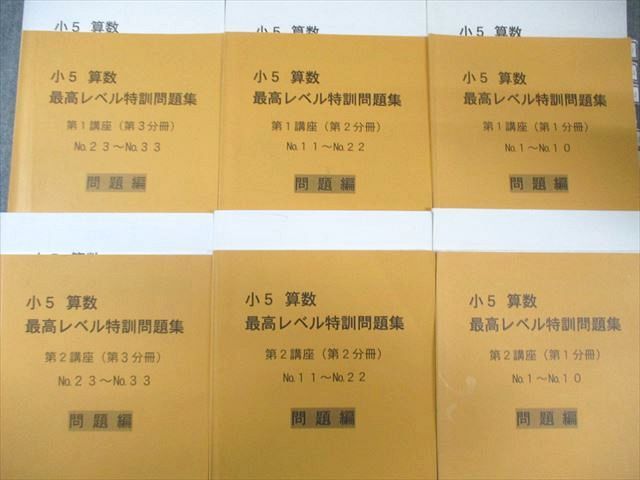 浜学園 小5 算数 最高レベル特訓問題集 灘中合格特訓 2020 計18冊 080 R 2 D
