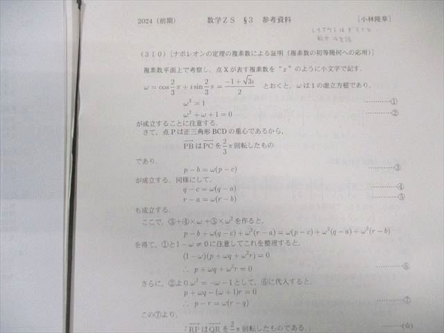 駿台 数学XS/ZS テキスト通年セット 2024 計4冊 小林隆章/雲幸一郎/森