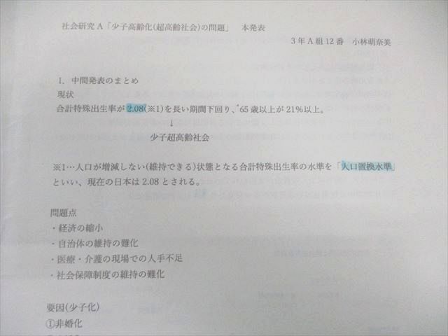 中央大学高校 高3 社会研究A プリント1年分 卒業 060 R 9 D