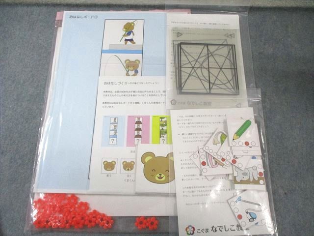 こぐま会 なでしこ教室 どうぶつえんに行こう～記憶～ おはなしづくり あといくつ～10の構成～など 全て状態 080 M 4 D