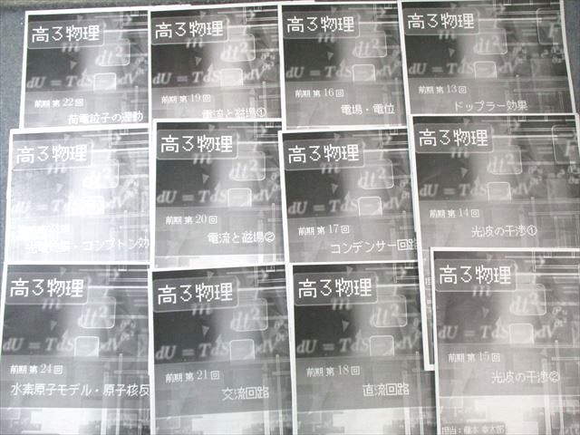 鉄緑会 物理発展講座/問題集 【テスト計24回分付き】 2024 計2冊 藤本