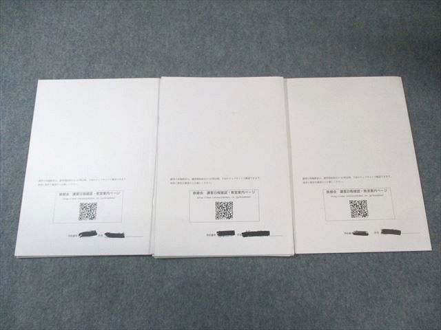 鉄緑会 高2 数学内部B テスト計4回分付き 2025 春期 夏期 冬期 計3冊 依宋優那 018 m 0 D