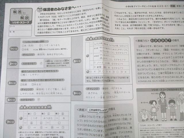 SAPIX 小4 デイリーサピックス 社会 440ｰ01～36 【計36回分】 通年