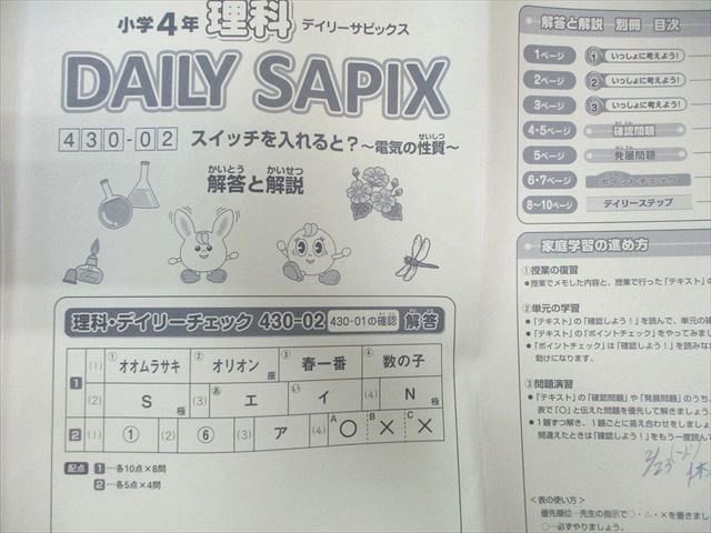 SAPIX デイリー理科430-28-35（2024年度) SAPIX デイリー理科430-28-35（2024年度) SAPIX新4年】初回授業（算数＆