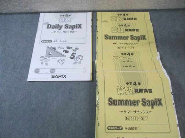 SAPIX 小4 サピックス デイリーA/B/別冊/サマー 算数 【計88回分