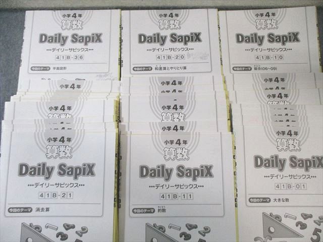 SAPIX 小4 サピックス デイリーA/B/別冊/サマー 算数 【計88回分