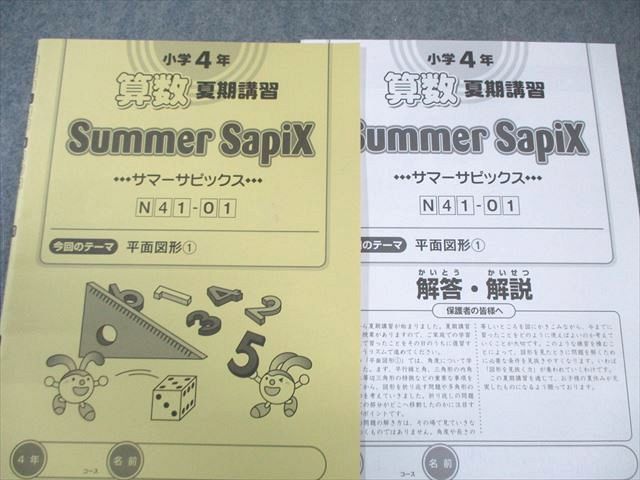 SAPIX 小4 サピックス デイリーA/B/別冊/サマー 算数 【計88回分