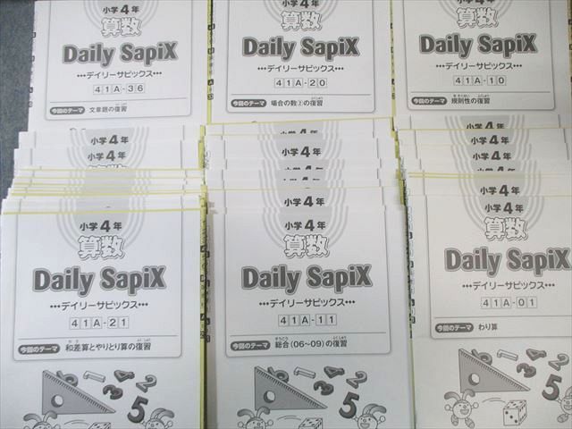 SAPIX 小4 サピックス デイリーA/B/別冊/サマー 算数 【計88回分