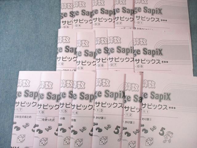 SAPIX 小3 サピックス デイリー/チャレンジ 算数 【計34回分】通年