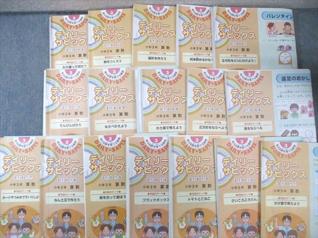 SAPIX 小3 サピックス デイリー/チャレンジ 算数 【計34回分】通年