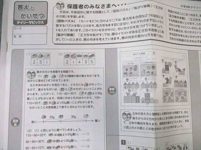 SAPIX 小3 サピックス デイリー/チャレンジ 算数 【計34回分】通年