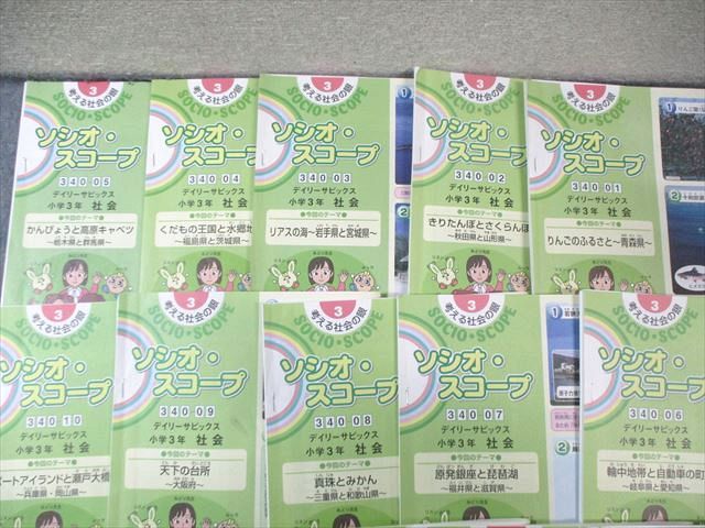 SAPIX 小3 デイリーサピックス 社会 計17回分 2020 040 M 2 D