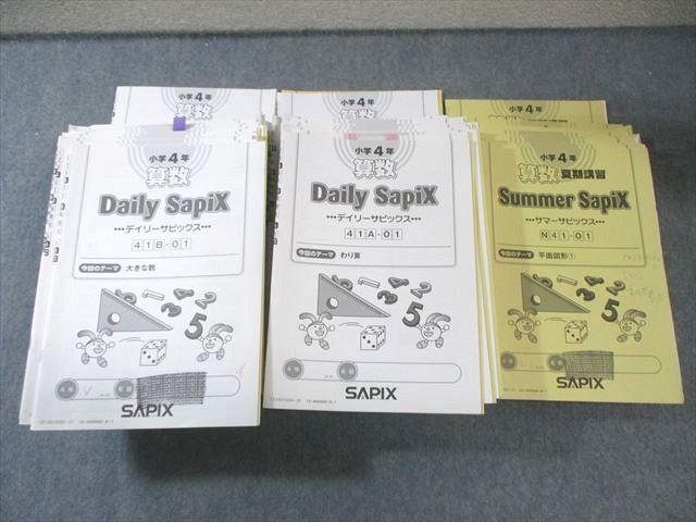 SAPIX 小4 サピックス デイリーA/B/サマー 算数 【計88回分】 通年