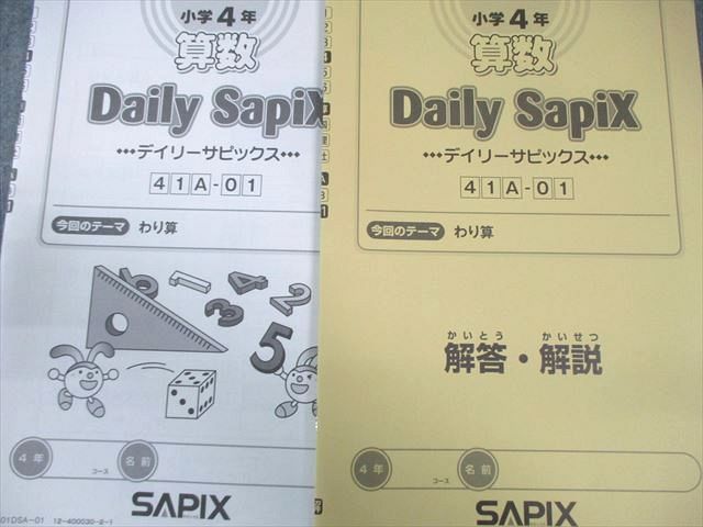 ⑱ぶ SAPIX サピックス　sapix 4年　算数　ディリーサピックス　一年分 4年生 サピックス SAPIX テキスト 一年分 2022年 - メルカリ
