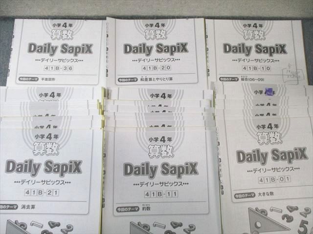 SAPIX 小4 サピックス デイリーA/B/サマー 算数 【計88回分】 通年