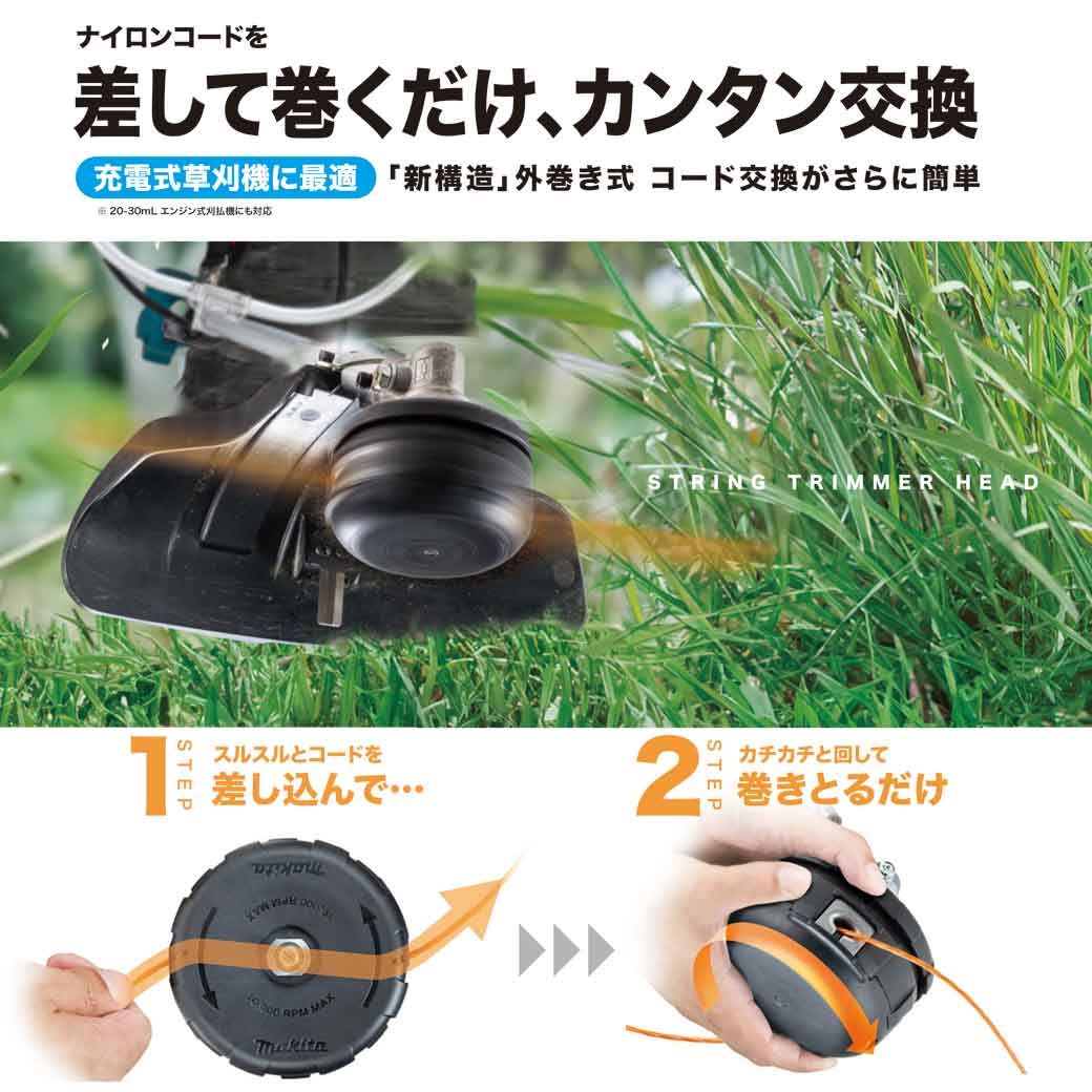 マキタ(makita) 楽巻きフラットナイロンカッタ A-79435 外巻式コード