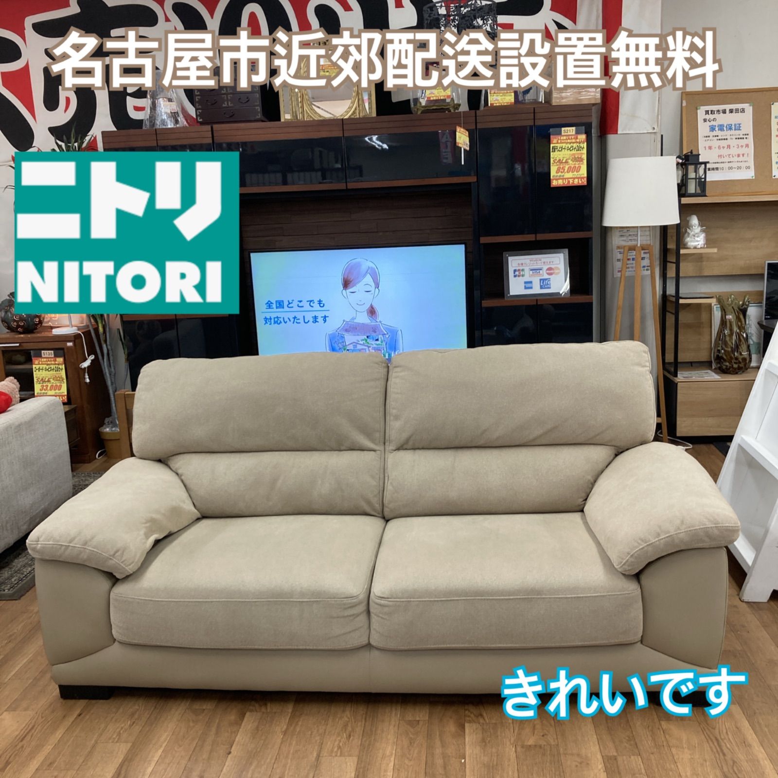 名古屋市近郊送料設置無料 S 763 NITORI ニトリ 3 Pソファ SOFA WALL 3-KD 幅195 cm