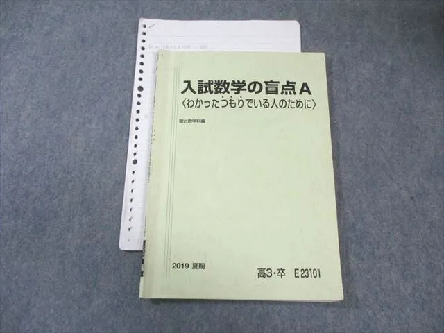 2026年最新】入試数学の盲点の人気アイテム - メルカリ