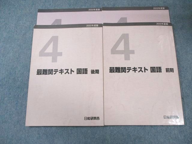 日能研 5年生 2022年度 全国公開模試 12回分 2022年度日能研全国公開模試5年前期後期全12回分 2022年度日能研全国