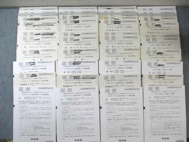 河合塾 第1～3回 プレ 全統共通テスト問題 英語 数学 国語 理科 地歴 公民 通年セット 2025 180 L 0 D