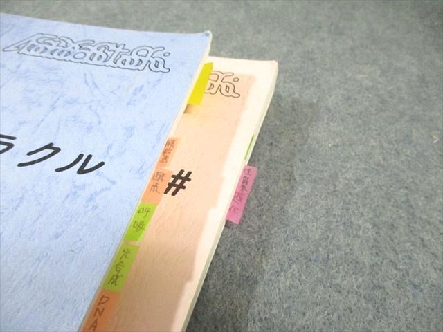 駿台 生物トリプルミラクル テキスト/講義参考書 【テスト計4回分付き  