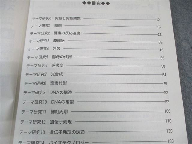 駿台 生物トリプルミラクル テキスト/講義参考書 【テスト計4回分付き  