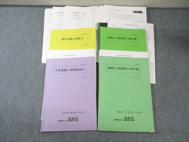 SEG 微積分上級演習G 微分編 など テスト計36回分付き 数学テキスト通年セット 2025 4冊 木村浩二 古川昭夫 045 M 0 D