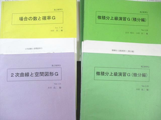 SEG 微積分上級演習G 微分編 など テスト計36回分付き 数学テキスト通年セット 2025 4冊 木村浩二 古川昭夫 045 M 0 D